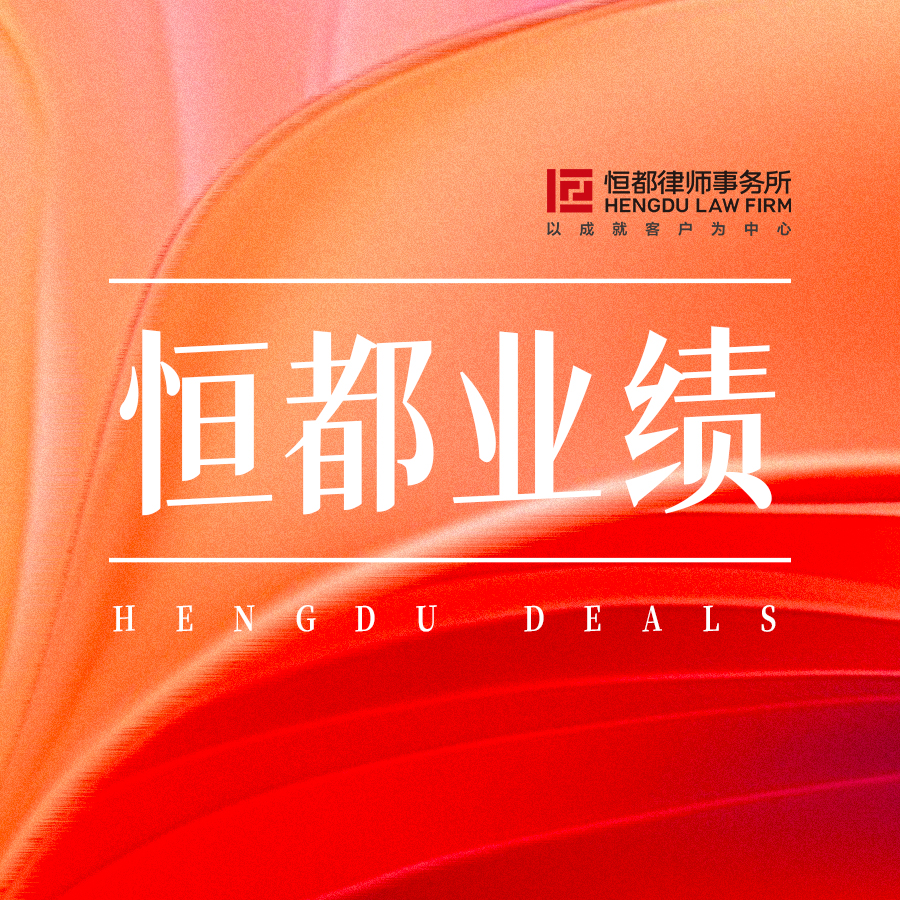 1760155405229672.jpg 恒都業(yè)績(jī)方圖(1).jpg