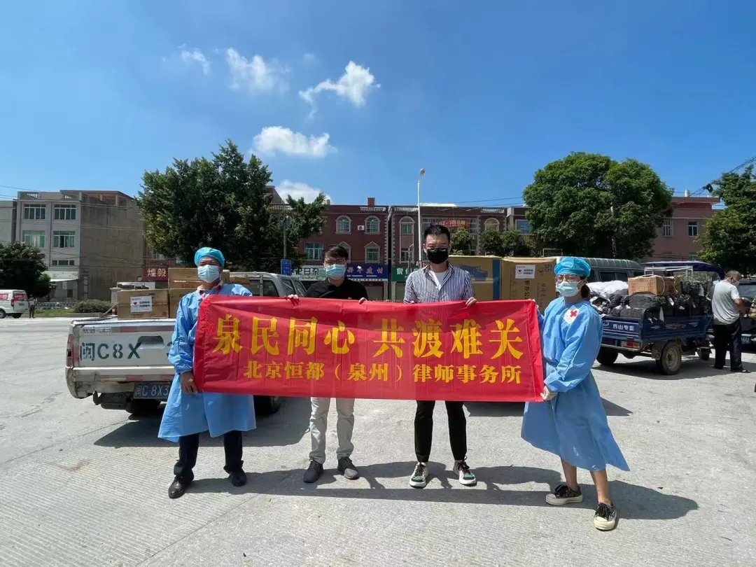 “泉”民同心 共渡難關(guān)！恒都泉州分所向泉港捐贈(zèng)抗疫物資