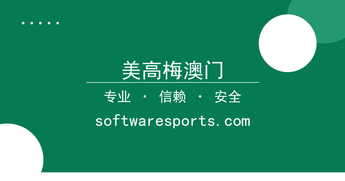 美高梅澳门